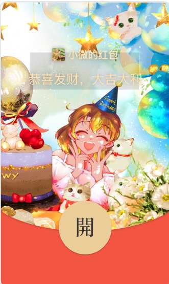 红包_卖萌女孩_动态封面【购买表情包赠送红包封面】.png